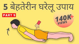 3 Back Pain Relief Exercises Part 56 कमर दर्द के एक्सरसाइजेज [upl. by Einhorn]