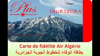 Carte de fidélité Air Algérie بطاقة الوفاء للخطوط الجوية الجزائرية [upl. by Gabbey]