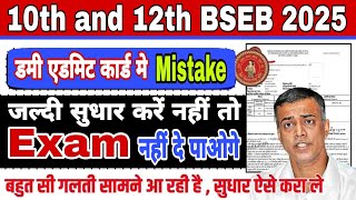 BSEB BOARD EXAM 2025 10TH AND 12TH DUMMY ADMIT CARD MISTAKE  बिहार बोर्ड 10th और 12th डमी एडमिट C [upl. by Slayton]