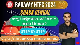 rrb ntpc hs amp graduate 2024  FORM FILL UP STEP BY STEP BY CRACK BENGAL [upl. by Eelinej]