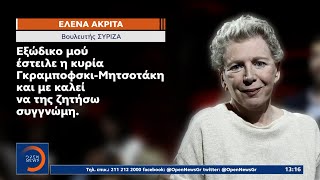 Η απάντηση της Έλενας Ακρίτα στο εξώδικο της Μαρέβας Μητσοτάκη  Ethnos [upl. by Adnamal860]