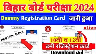 BSEB DUMMY REGISTRATION CARD 2024 DOWNLOAD KARE MOBILE SE 🥰😱 biharboard exam viralvideos [upl. by Elatsyrk]