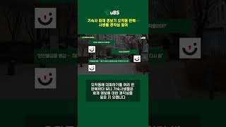 EUBS NEWS 기숙사 화재 경보기 오작동 반복 … 사생들 경각심 잃어 shorts [upl. by Ines]