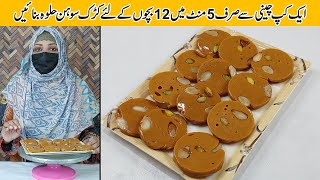 Kadak Sohan Halwa Recipe  How To Make Sohan Halwa [upl. by Lawry]