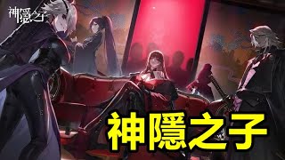 《神隱之子》【最新遊戲介紹試玩】雙世界解謎RPG。遊戲巧妙融合了推理解謎、策略戰鬥等玩法【11月14日 陸版封測】十分優秀的作品 [upl. by Eanahs]