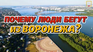 Плюсы и минусы Воронежа что за город что посмотреть куда пойти [upl. by Zurn]