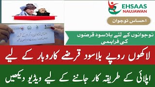 How to apply kP Ehsaas Naujwan rozgar scheme 2024  Ehsaas Naujwan loan scheme Bilasood Qarza [upl. by Ashli]