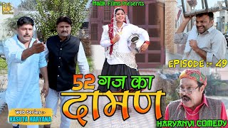 52 गज का दामन 49th Bavan Gaj Ka Daman  New Haryanvi Comedy  Kasuta Haryana Malik Films [upl. by Akisej]