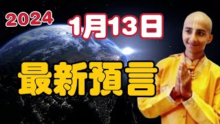 2024印度神童最新預言！ 20242025【我不是外星人 W Channel】 [upl. by Copp465]