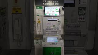 ゆうちょ銀行ATM JP BANK ATM 🏧 [upl. by Virnelli]