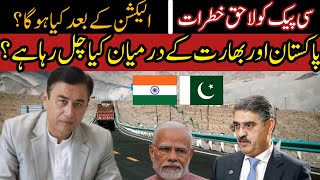 Challenges to CPEC after elections What is going on between India ampPakistan  Rana Gulzar Ahmed [upl. by Niamert]