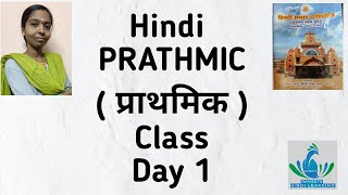 PrathmicPart 1 बोधिनी  Day 1 [upl. by Edorej927]