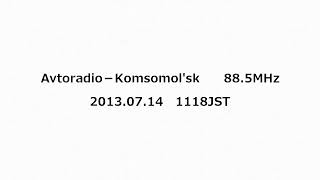 Avtoradio－KomsomolsknaAmure 885MHz 2013年07月14日 1118JST [upl. by Chally761]