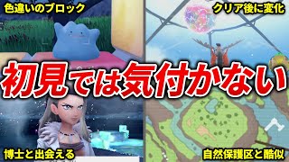 地味に気付かない隠し要素12選【ポケモンSV】 [upl. by Norahs]