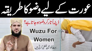 Aurat Ke Liye Wuzu Ka Tarika  Dupatta Utar Ke Wuzu Karna  Wuzu For Women  how to perform Wuzu [upl. by Ejroj661]