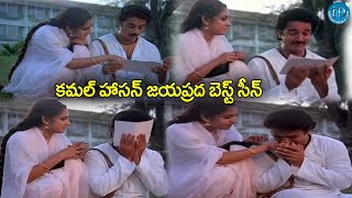 Kamal Haasan and Actress Jayaprada Heart Touching Scene in Sagara Sangamam Movie idreamteluguworld [upl. by Sokcin]