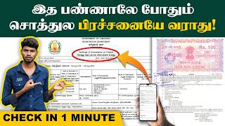 சொந்த வீடு நிலம் இருக்கா உடனே இத பண்ணிடுங்க🙄 Encumbrance Cecertificate Online EC Checking Online [upl. by Dazraf666]