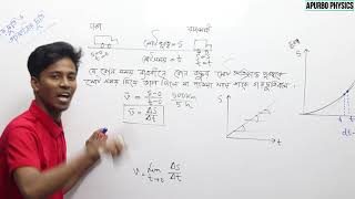 301 গতিবিদ্যা distance displacement amp law of one dimensional motion [upl. by Lilac35]