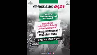 വയനാട്  ദുരിതാശ്വാസനിധി  ഞങ്ങളുമുണ്ട് കൂടെ  പ്രത്യേക അയൽക്കൂട്ട ഓക്സിലറിഗ്രൂപ്പ് യോഗംകുടുംബശ്രീ [upl. by Ltney259]