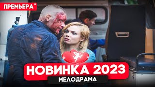 ПРЕМЬЕРА ДУШЕВНОЙ МЕЛОДРАМЫ 2024 ЖЕНИХ ИЗМЕНИЛ С ЛУЧШЕЙ ПОДРУГОЙ И ЖЕНИЛСЯ НА НЕЙ РЕЦЕПТ НА ЛЮБОВЬ [upl. by Rebmat]