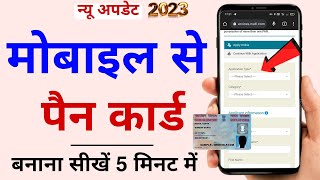 PAN Card Mobile se kaise banaye  How to online apply pan card with phone in 2023 [upl. by Jeraldine]