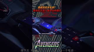 漫威到底有多细？原来托尼是个矮罗伯特唐尼！電影 明星 幕后 [upl. by Batsheva]