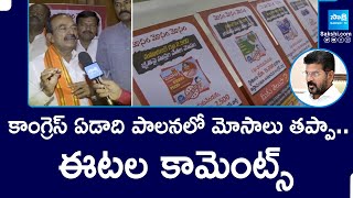 Etala Rajendar Comments on Congress  CM Revanth Reddy  SakshiTV [upl. by Lynea]