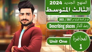 انشاء اليونت 1 انكليزي ثالث متوسط  المنهج الجديد 2024 [upl. by Rufina]