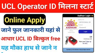 aadhar update id UCL bypass ID free me le  आधार मोबाइल नंबर लिंक UCL बाईपास [upl. by Noemi]