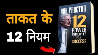 quotThe 12 Power Principles for Successquot  Hindi book summary [upl. by Toshiko]