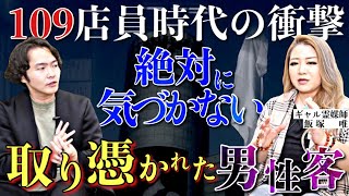 《109で起きた衝撃霊事件簿：ギャル霊媒師飯塚唯コラボ》ショップ店員時代に体験した過去最悪の恐怖体験 [upl. by Lledniw]