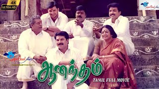 Aanandham  Tamil Full Movie  Remastered  Full HD  Mammootty Sneha Devyani  Super Good Films [upl. by Yensehc]