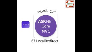 67LocalRedirect In Aspnet core MVC شرح بالعربي [upl. by Holihs]