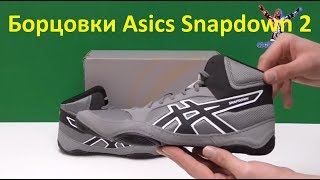 Борцовки Asics Snapdown 2 светлая расцвета обзор от магазина Спорфтайтер [upl. by Felic]