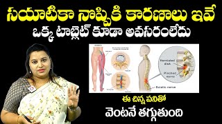 ఈ ఒక్క పనితో సయాటికా నొప్పి మాయం  Sciatica Pain Relief In Telugu  Back Pain Relief Tips [upl. by Idnahc]