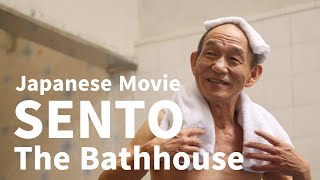 SENTOThe Bathhouse  Japanese Movie（English Sub） [upl. by Aitak141]