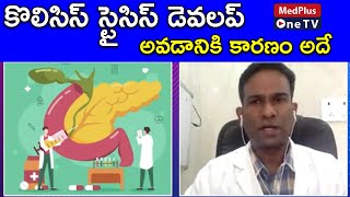 Chronic Cholecystitis  Biliary Tree Obstruction Explained by Gastroenterologist DrV Sunil Kumar [upl. by Tronna]