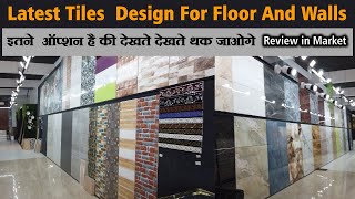 Latest Tiles design For Floor And Walls in 2023 । टाइल्स फ्लोर डिजाइन 😍 [upl. by Kerek]