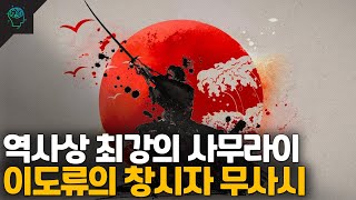 역사상 최강의 사무라이 이도류의 창시자 무사시만화 배가본드 주인공 [upl. by Notelrahc]