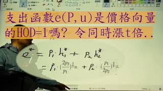 個體經濟E0105 新版CobbDouglas函數實例 對希克斯需求Hicksian demand與支出函數expenditure function的求法 [upl. by Htebizile]