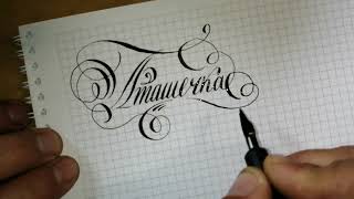 Calligraphy with a pointed pen calligraphy [upl. by Rraval680]