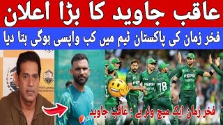 Aqib Javed Announced For Fakhar Zaman Regarding  Pakistan vs Zimbabwe [upl. by Alliuqal]