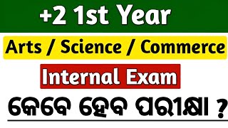 ଆସିଗଲା 2 First Year Internal ପରୀକ୍ଷା ତାରିଖ  2 first year Internal exam date 2024  2 exam date [upl. by Rudd]