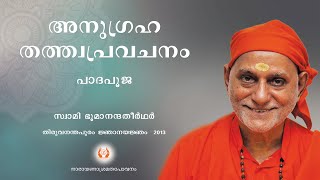 179  Benedictory Address after Paadapooja  Swami Bhoomananda Tirtha [upl. by Reyotal22]