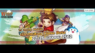 TS Online Mobile TH  EP1 ต่อจากตะกี้ [upl. by Witcher362]