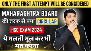 MAHARASHTRA BOARD LATEST UPDATE ON HSC BOARD EXAM 2024  HSC BOARD EXAM UPDATES  Dinesh Sir [upl. by Eidoow]