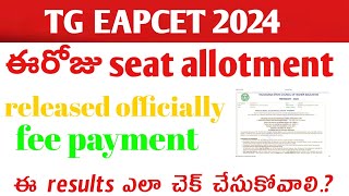 How To Check TS EAMCET seat allotment 2024  How to check TS EAMCET fee payment tseamcetphase1resul [upl. by Jeri]