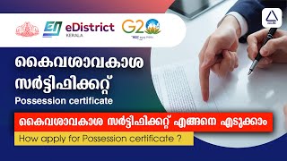 Possession certificate  കൈവശാവകാശ സർട്ടിഫിക്കറ്റ്  kaivashavakasha certificate Malayalam 2023 [upl. by Gaultiero413]