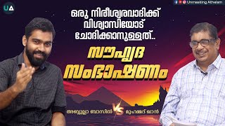 DEBATE  നിരീശ്വരവാദിക്ക് വിശ്വാസിയോട് ചോദിക്കാനുള്ളത്  Part 01  Muhammed Khan vs Abdulla Basil CP [upl. by Ezekiel782]