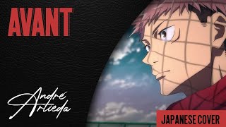 Jujutsu Kaisen Phantom Parade OP  AVANT  André  A Japanese Cover [upl. by Dweck]